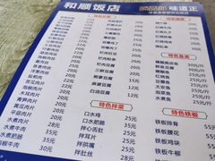 -和顺饭店正宗连山回锅肉(水碾河南街店)