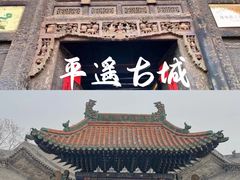 -平遥古城
