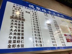-德聚缘水饺(张家堡新区店)