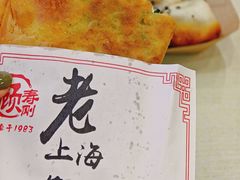 -老上海葱油饼(黄河路店)