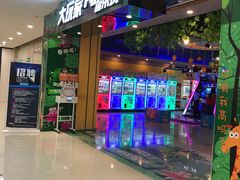 -大玩家超乐场(万达广场苏州吴中店)