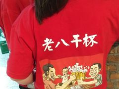 -老金烧烤(伟东新都店)