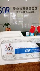 -SOR索尔祛痘·面部肌肤管理