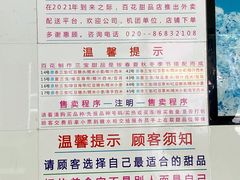 菜单-百花传统甜品店(原址店)