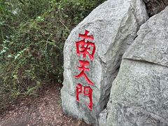 -云龙山