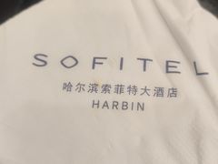 -索菲特酒店·海鲜自助 ·聚餐厅