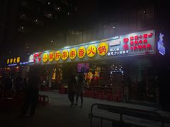 门面-钢管厂五区小郡肝串串香(南山店)