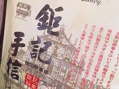 -钜记手信(兴华楼店)