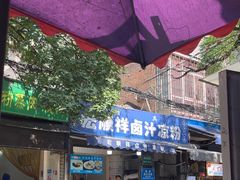 -清真·宏顺祥卤汁凉粉(大皮院店)