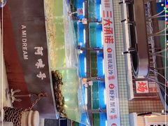 -王庄阿咪海鲜大排档(象园店)