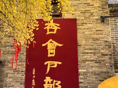 -天朝元辅-徐州民俗博物馆