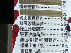 -糖葫芦王保定名吃(古莲花池店)
