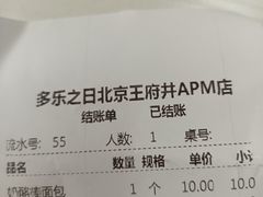 -多乐之日(王府井apm店)
