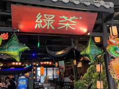 -绿茶餐厅(汇悦大融城店)