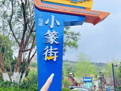 -半山湖景小厨(抚仙湖太阳山小镇店)