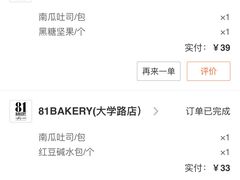 -81BAKERY(大学路店)