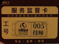 -华夏良子·足道·SPA·艾灸(金皇大厦店)