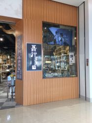 -吾行DIY手工坊(壹方北馆店)