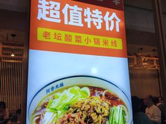 -阿香米线(龙岗万科广场店)