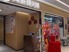 -海底捞火锅(吾悦广场店)