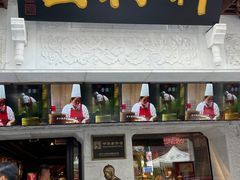 -新兴园饺子馆(河南街店)