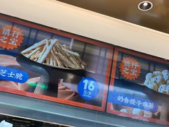 -東更道点心行(文化东路店)