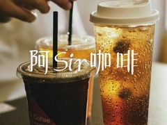 -阿sir咖啡(陶谷新村店)