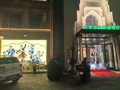 -巴依老爷新疆餐厅