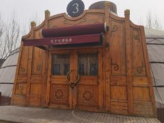 -九十九顶毡房(阜石路店)