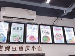 -耙豌豆重庆小面