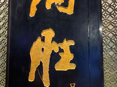 -炳胜品味(珠江新城店)