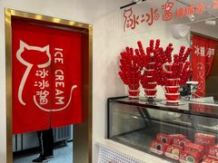 -冰冰酱老味刨冰绵绵冰(中山路总店)