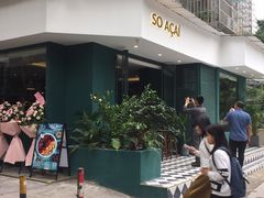 -So Acai(天河店)