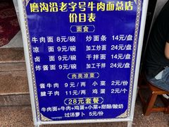 -清真磨沟沿老字号牛肉面(总店)