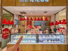 -花花卷卷·鲜食蛋糕(静安久光百货店)