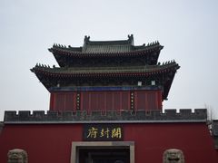 -开封府