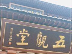 -径山寺