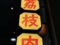 -王庄阿咪海鲜大排档(象园店)