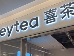 -喜茶(北京财富购物中心店)
