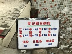 -西关明记肠粉(荔枝湾店)