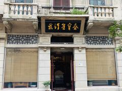 -武汉荣宝斋(中山大道店)