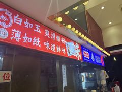 -银记肠粉店(广钢店)