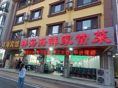 门面-聚德福海鲜家常菜(刘庄店)