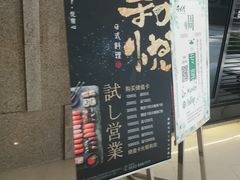 -和悦日料(雅颂庭店)