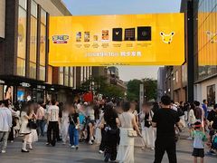 -杭州湖滨银泰in77