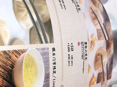 -鼎泰丰(渔阳店)