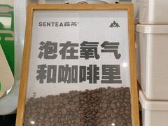 -SENTEA森茶(麦地丽日店)