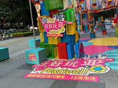 -福田卓悦INTOWN购物中心