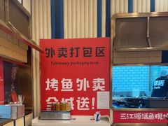 -三江源活鱼现烤(维多利摩尔城店)