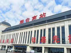 -烟台南站